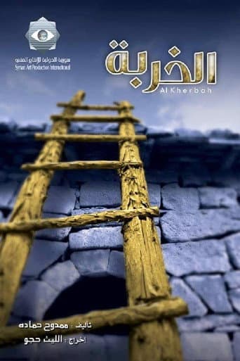 Poster for Al Kherba