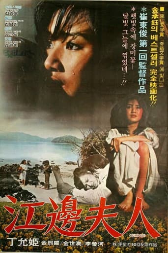Poster for Mrs. Kangbyun