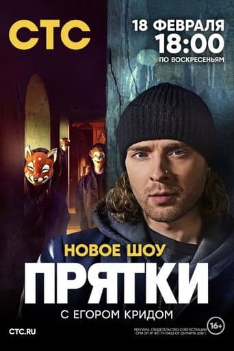 Poster for Hide and Seek