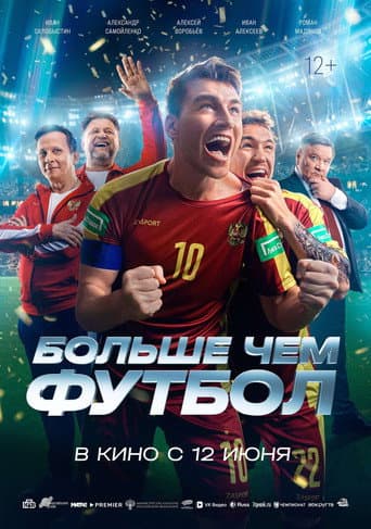 Poster for More Than Football