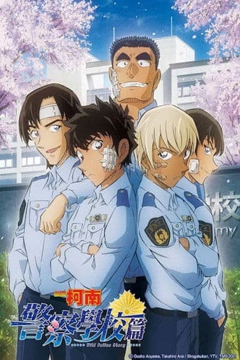 Poster for Police Academy Arc Wild Police Story CASE. Furuya Rei
