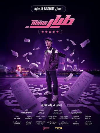 Poster for Tayar