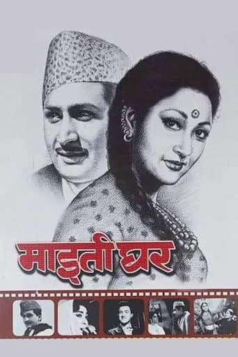 Poster for Maitighar