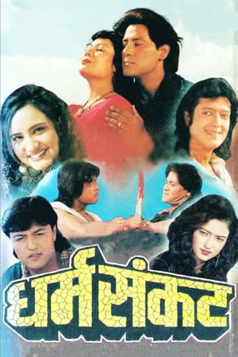 Poster for Dharma Sankat