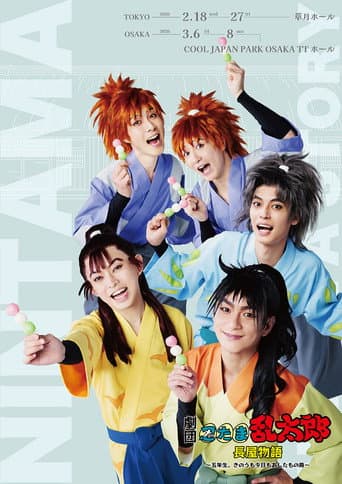 Poster for Nintama Rantarou's Theater Troupe: Dorm Stories ~5th years, Yesterday, Today, and Tomorrow~