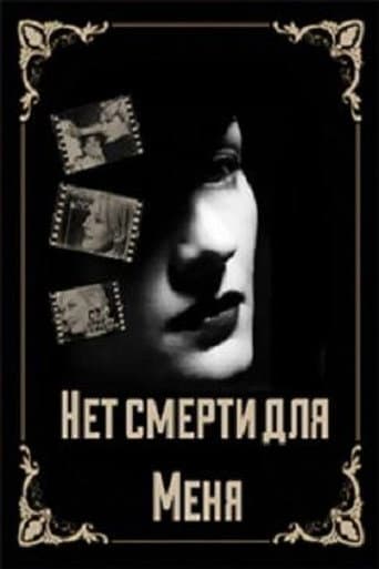 Poster for There is No Death For Me