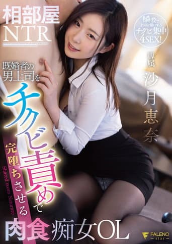Poster for Aibeya NTR – Kikonsha no otoko joshi o chikubi-zeme de kanochi saseru nikushoku chijo OL Satsuki Ena