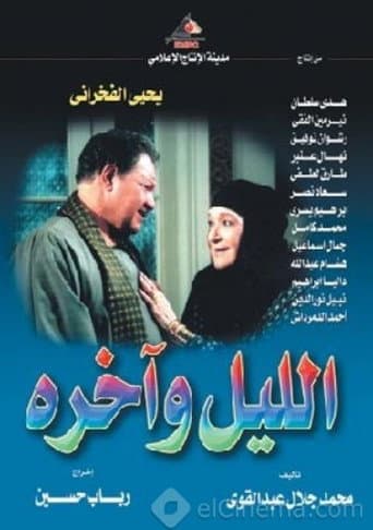 Poster for The Night And The Last