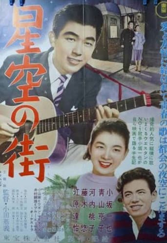 Poster for A Town of the Starry Skies