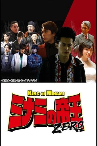 Poster for The King of Minami ZERO