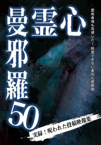 Poster for Psychic Manjara 50