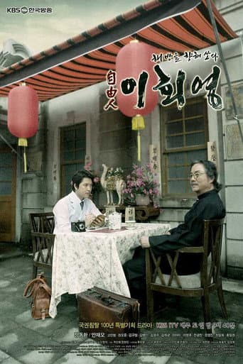Poster for Freedom Fighter, Lee Hoe-young
