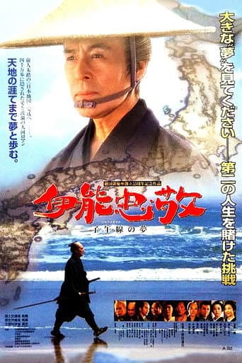 Poster for Ino Tadataka: Meridian Dreams