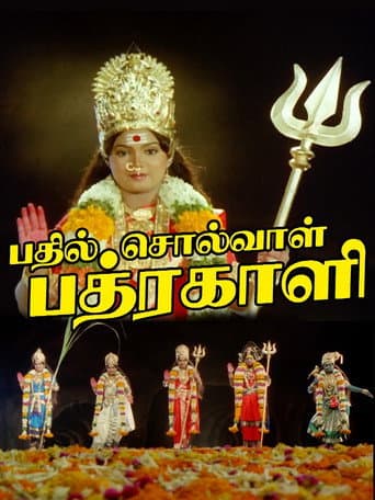 Poster for Bhadil Solval Bhadrakali
