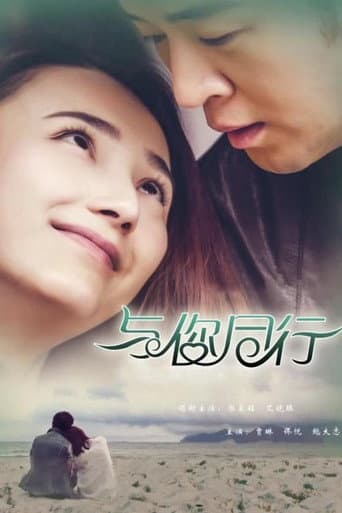 Poster for Yu Ni Tong Hang