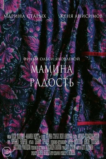 Poster for Mommy’s Darling