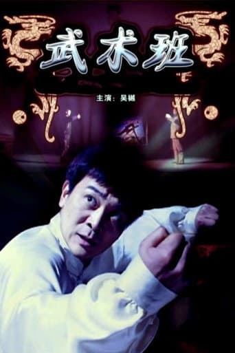 Poster for The Martial Art Class