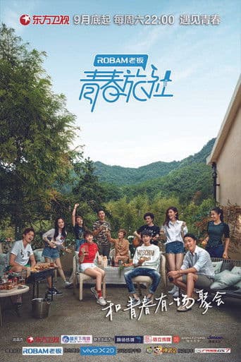 Poster for Youth Inn