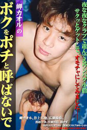Poster for Don't Call Me Pochi by Kaoru Misaki