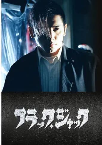 Poster for Black Jack