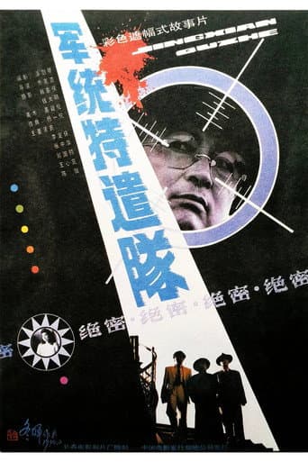 Poster for Special Task Team From M.I.