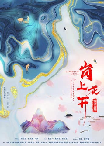 Poster for Blooming Village