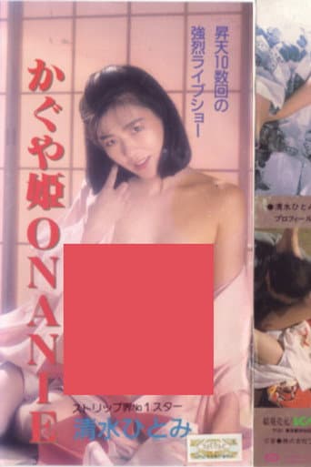 Poster for Shimizu Hitomi: Kaguyahime onanii