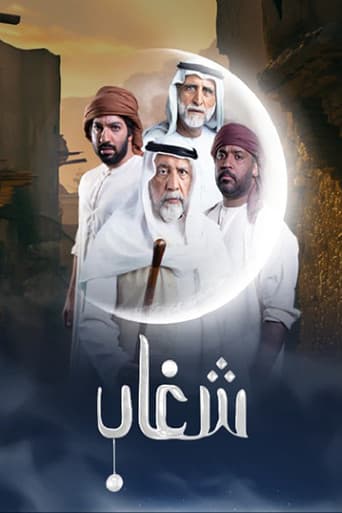 Poster for Shighaab