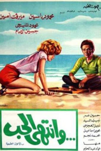 Poster for Wantaha Al-Hob