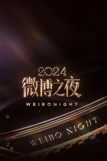 Poster for 2024微博之夜