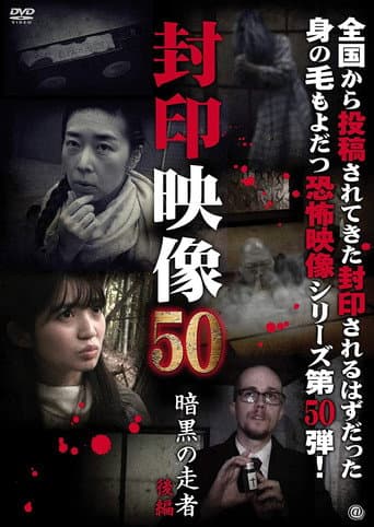Poster for Sealed Video 50: Ankoku no Sosha Kohen