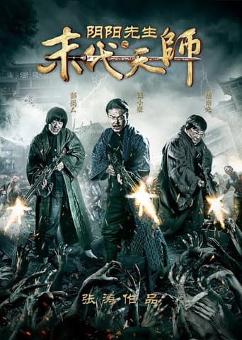 Poster for Yin Yang Xian Sheng Zhi Mo Dai Tian Shi