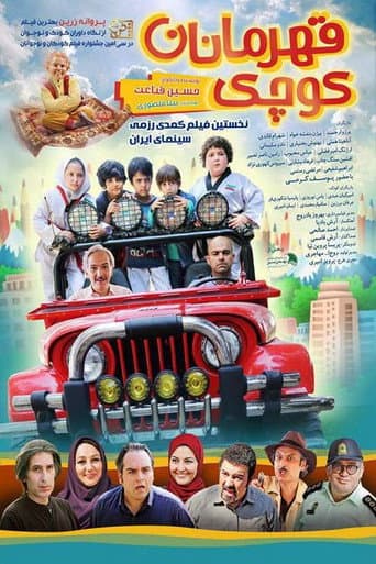 Poster for Little Heroes