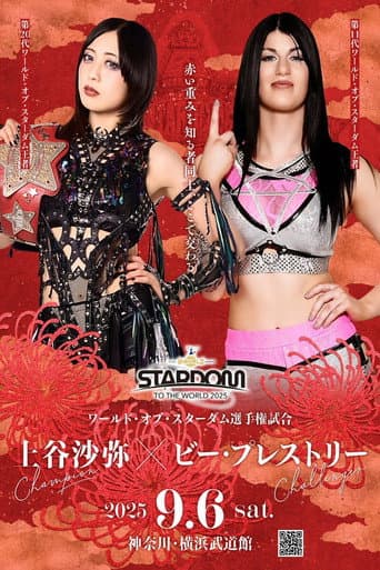 Poster for Stardom to the World 2025