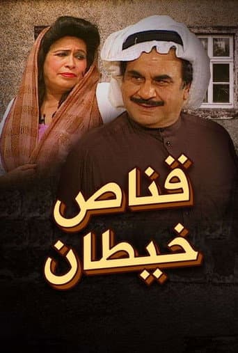 Poster for Qannas Khaitan