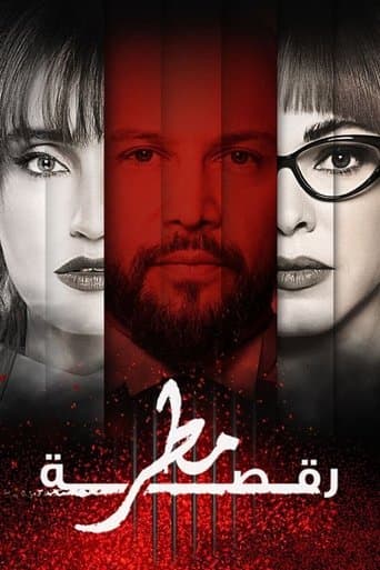 Poster for Rain Dance
