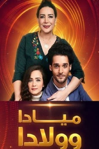 Poster for مياده وولادا