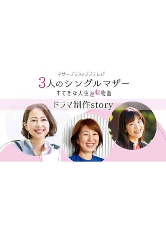 Poster for 3-nin no Single Mother Suteki na Jinsei Gyakuten Monogatari