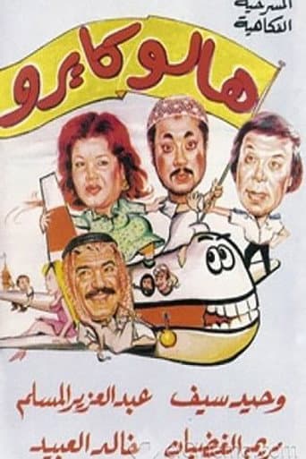 Poster for هالو كايرو