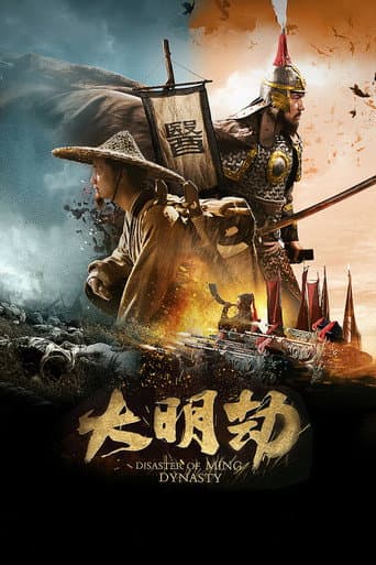 Poster for Fall of Ming