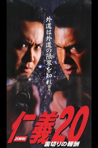 Poster for Jingi 20: Betrayal Reward