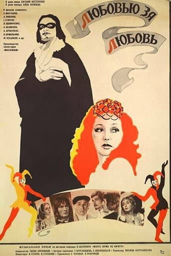 Poster for Love for Love
