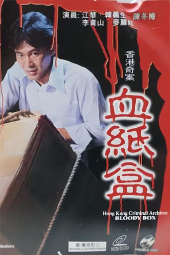 Poster for 香港奇案之血纸盒