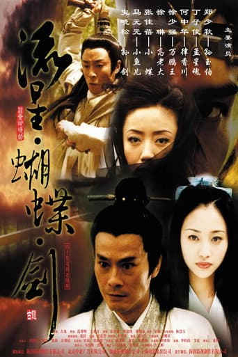 Poster for 流星蝴蝶剑