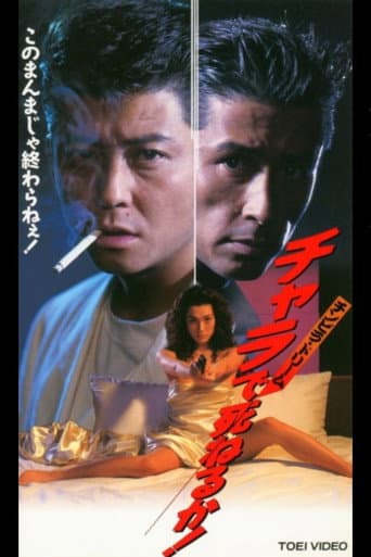Poster for Will You Die in the Chinpira Dream Chara!