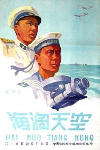 Poster for 海阔天空