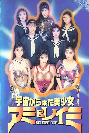 Poster for Beautiful Girls From Outer Space SOLDIER COP Ami & Reimi