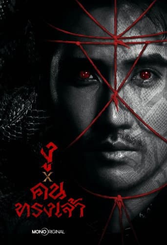 Poster for The Shaman