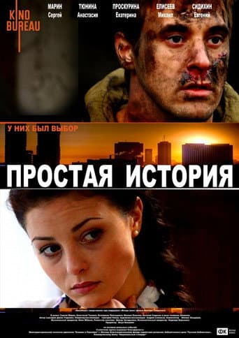 Poster for A Simple Story
