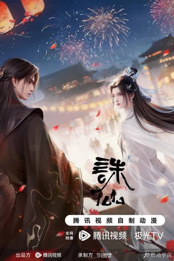 Poster for 诛仙第一百季